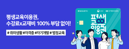 평생교육이용권